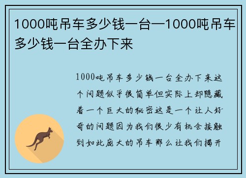 1000吨吊车多少钱一台—1000吨吊车多少钱一台全办下来