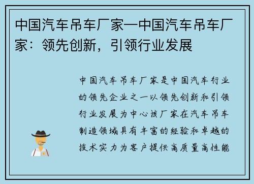 中国汽车吊车厂家—中国汽车吊车厂家：领先创新，引领行业发展