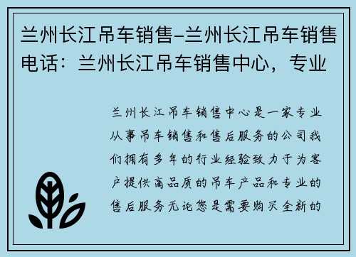 兰州长江吊车销售-兰州长江吊车销售电话：兰州长江吊车销售中心，专业服务您的吊车需求