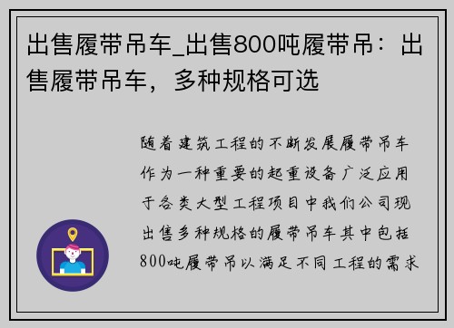 出售履带吊车_出售800吨履带吊：出售履带吊车，多种规格可选