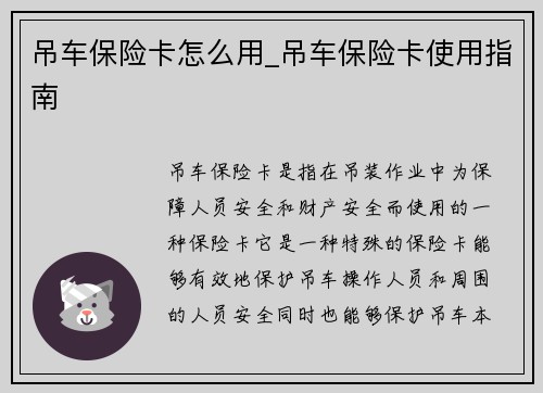 吊车保险卡怎么用_吊车保险卡使用指南