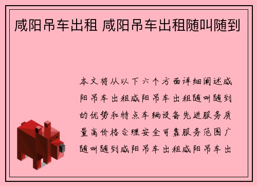 咸阳吊车出租 咸阳吊车出租随叫随到