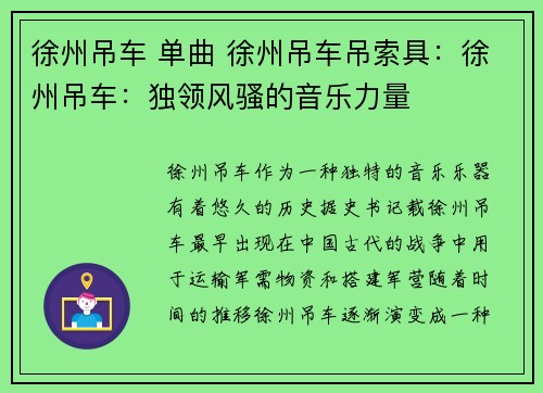 徐州吊车 单曲 徐州吊车吊索具：徐州吊车：独领风骚的音乐力量