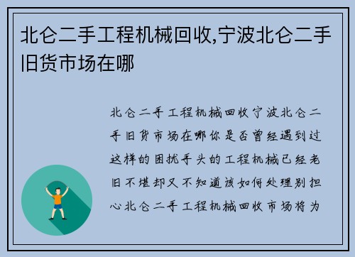 北仑二手工程机械回收,宁波北仑二手旧货市场在哪