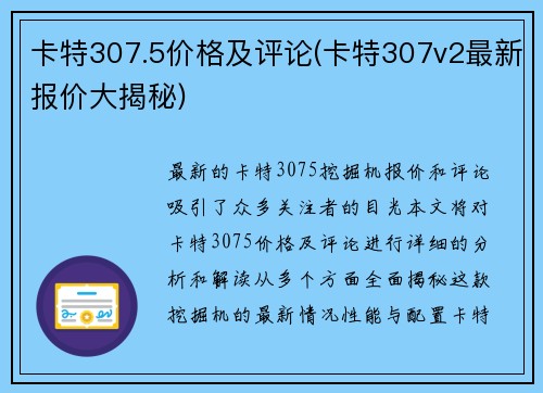 卡特307.5价格及评论(卡特307v2最新报价大揭秘)