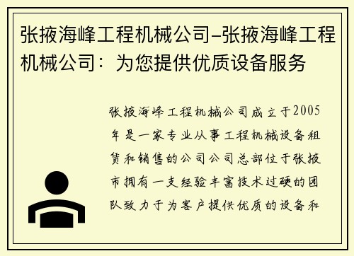 张掖海峰工程机械公司-张掖海峰工程机械公司：为您提供优质设备服务