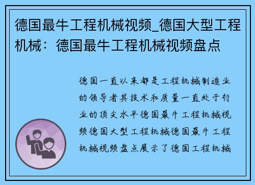 德国最牛工程机械视频_德国大型工程机械：德国最牛工程机械视频盘点