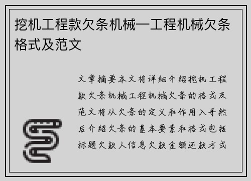 挖机工程款欠条机械—工程机械欠条格式及范文