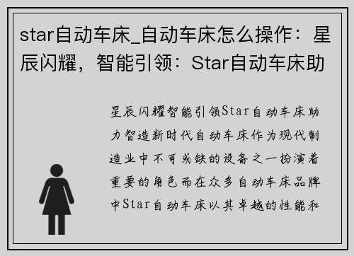 star自动车床_自动车床怎么操作：星辰闪耀，智能引领：Star自动车床助力智造新时代