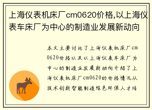 上海仪表机床厂cm0620价格,以上海仪表车床厂为中心的制造业发展新动向