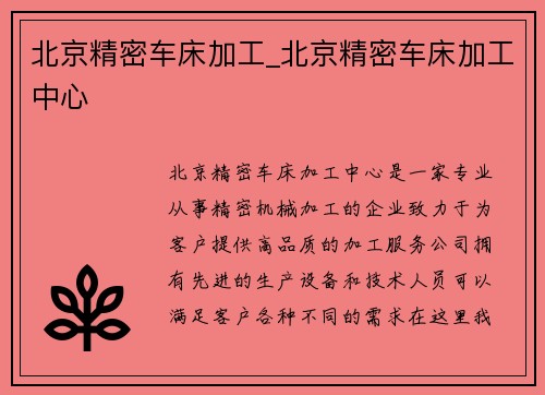 北京精密车床加工_北京精密车床加工中心