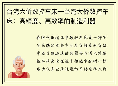 台湾大侨数控车床—台湾大侨数控车床：高精度、高效率的制造利器