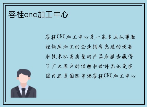 容桂cnc加工中心