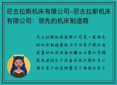 尼古拉斯机床有限公司-尼古拉斯机床有限公司：领先的机床制造商